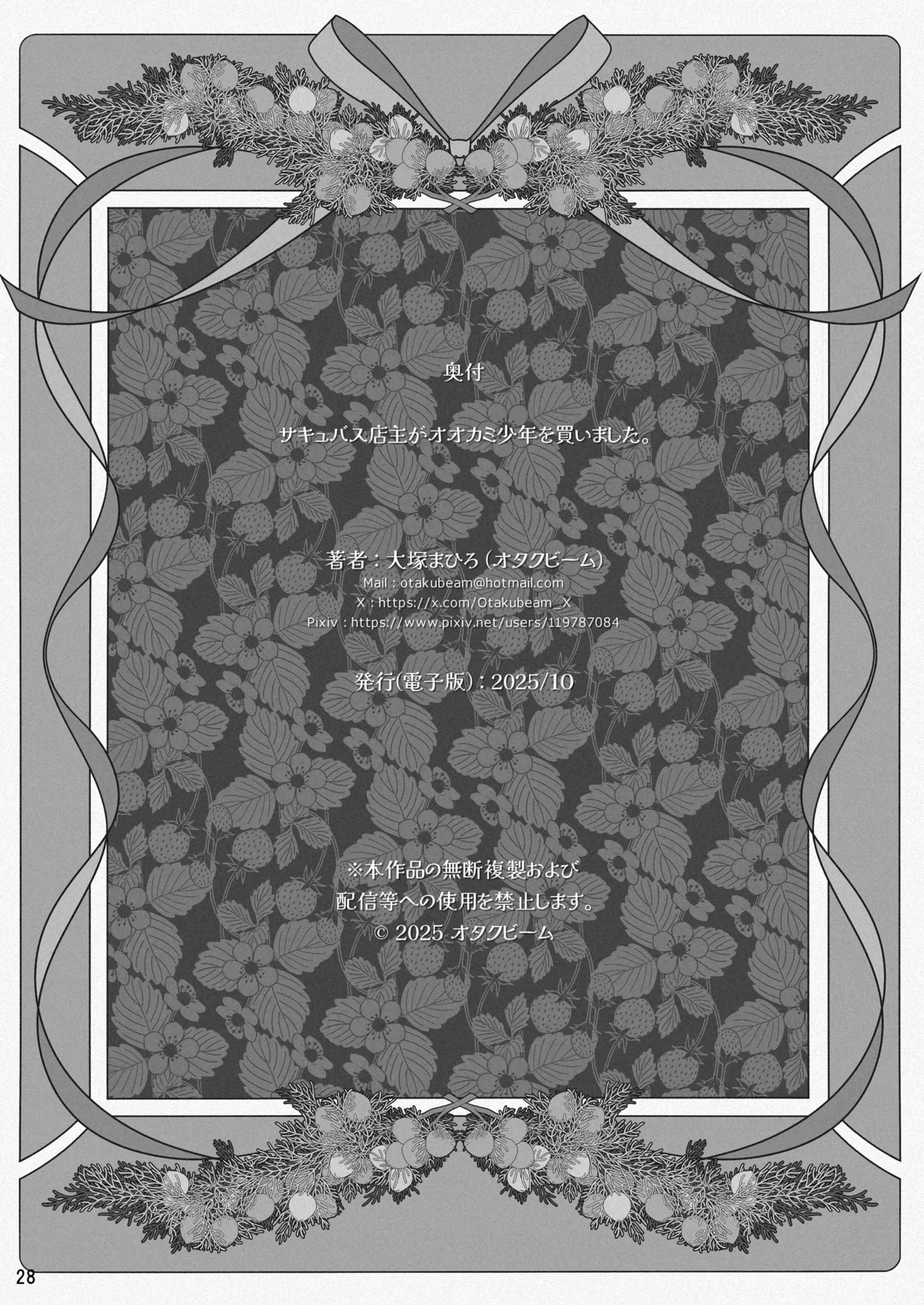 サキュバス店主がオオカミ少年を買いました。 - page28