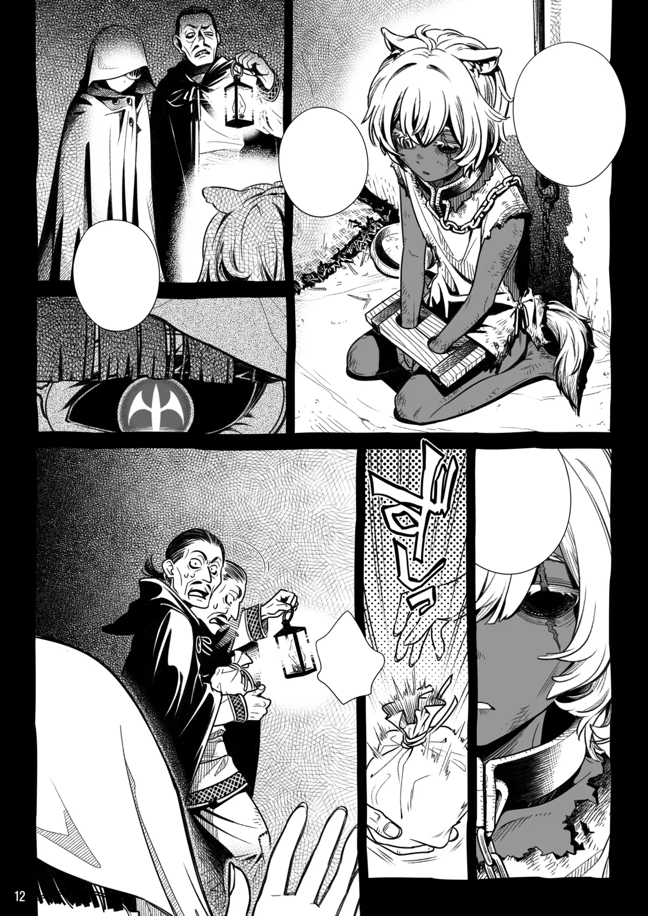 サキュバス店主がオオカミ少年を買いました。 - page43