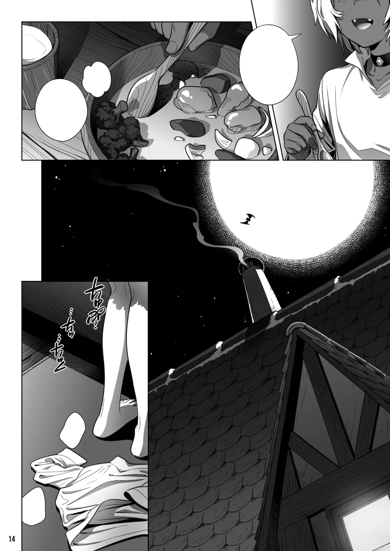 サキュバス店主がオオカミ少年を買いました。 - page45