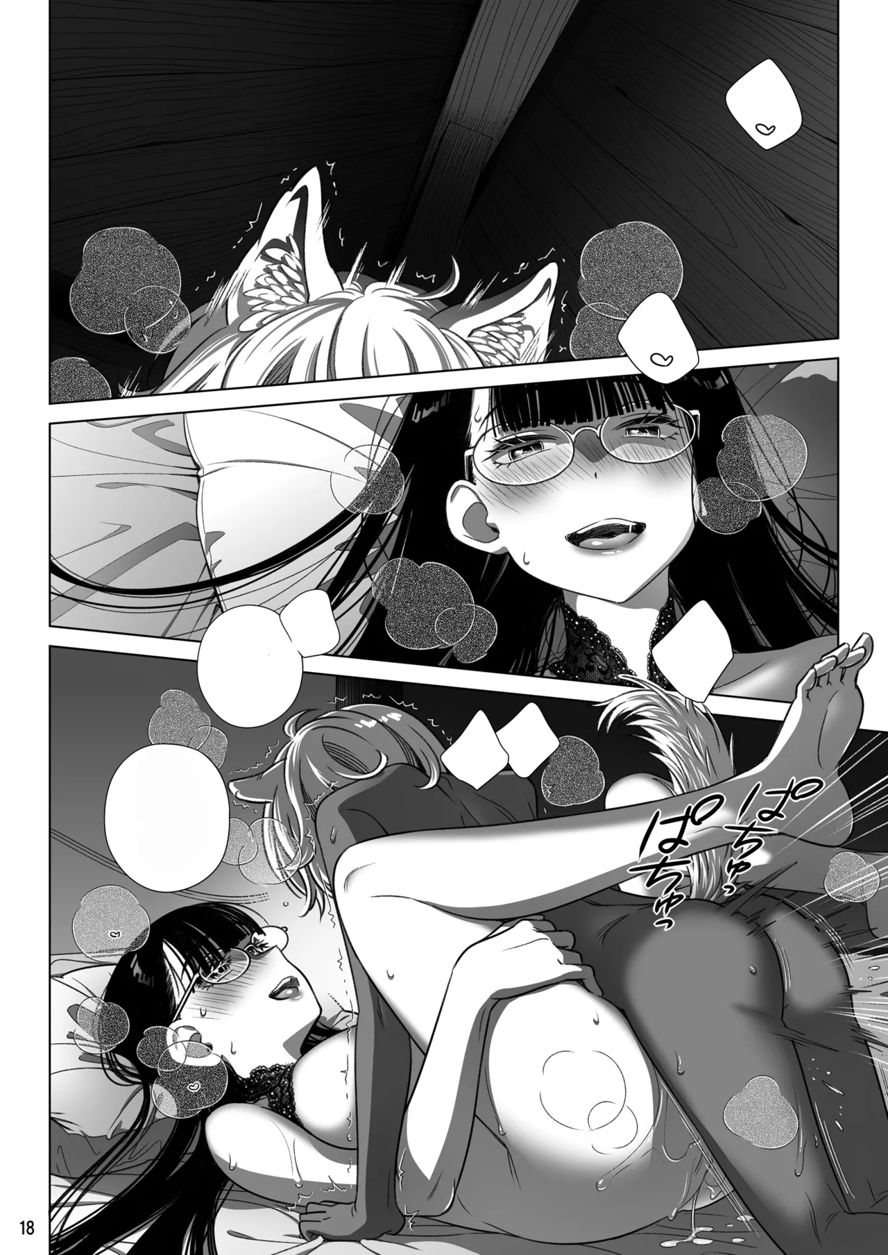 サキュバス店主がオオカミ少年を買いました。 - page49