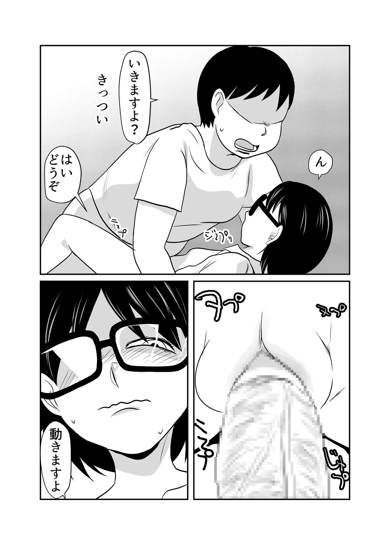 性欲促進政策 - page11