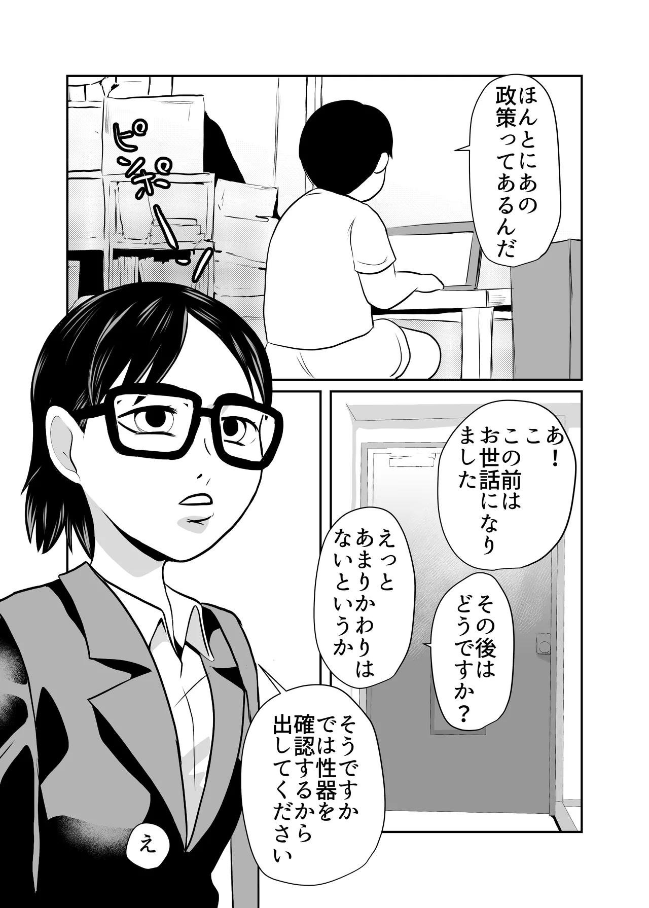 性欲促進政策 - page14