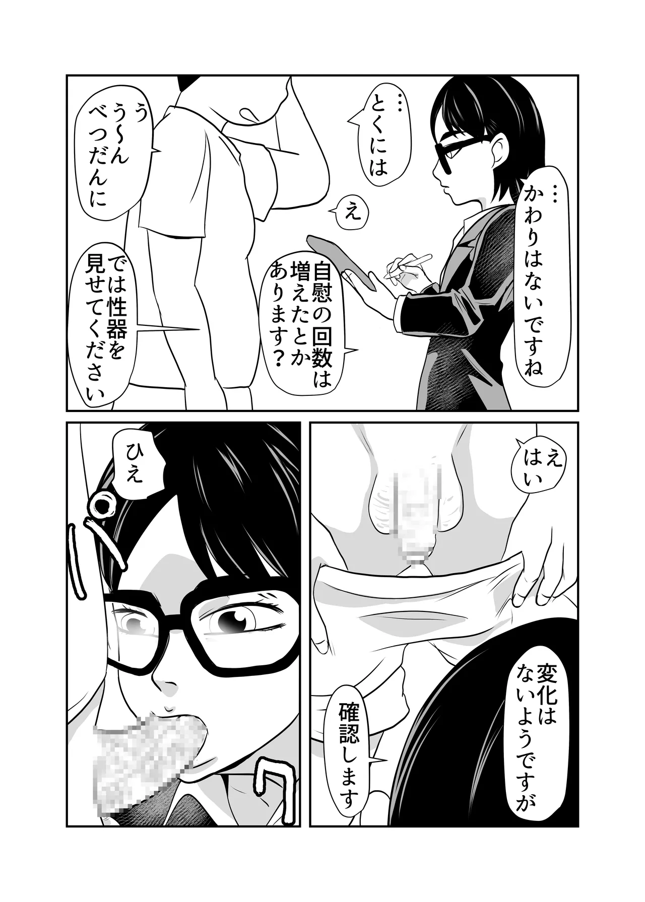 性欲促進政策 - page15