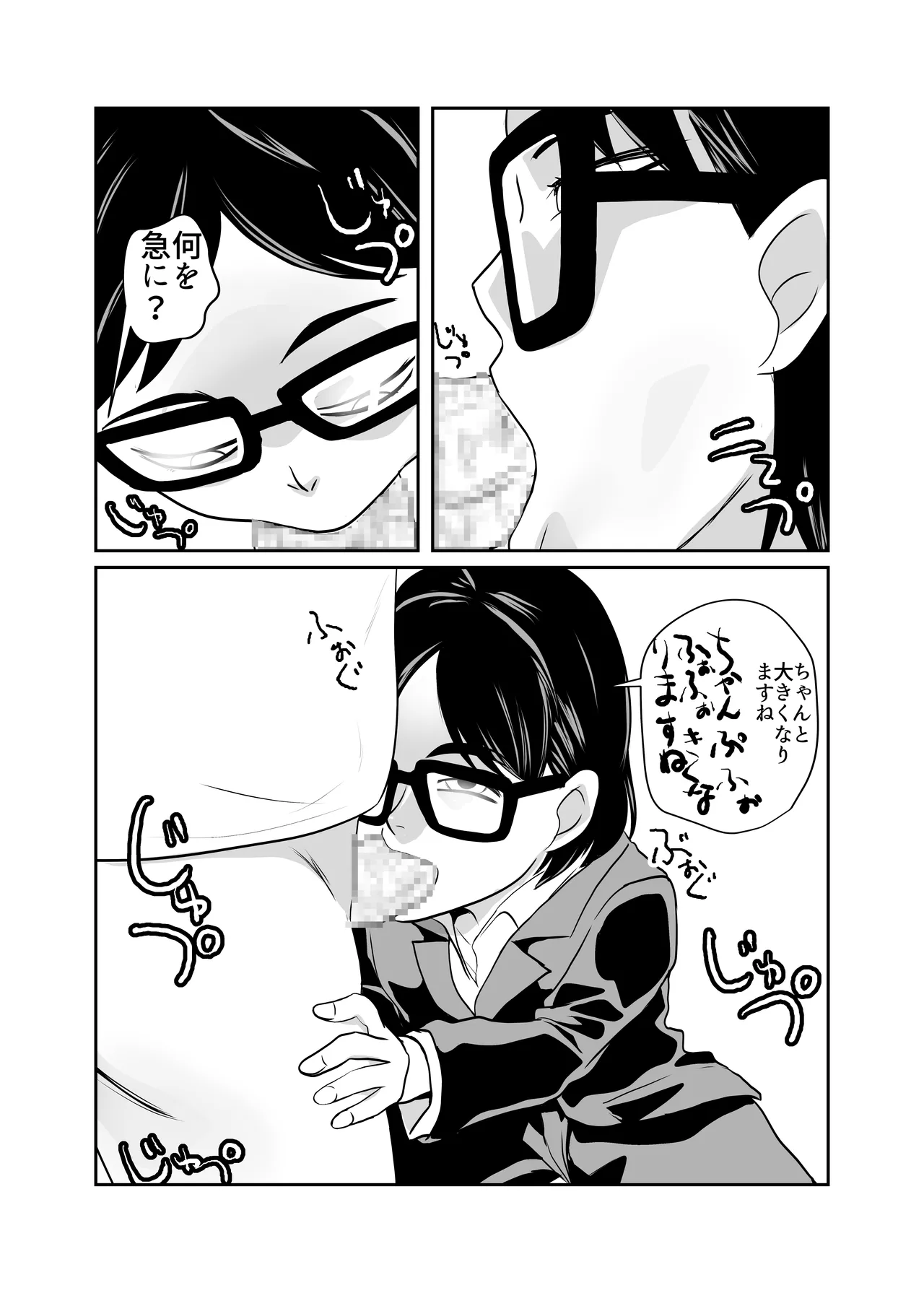 性欲促進政策 - page16