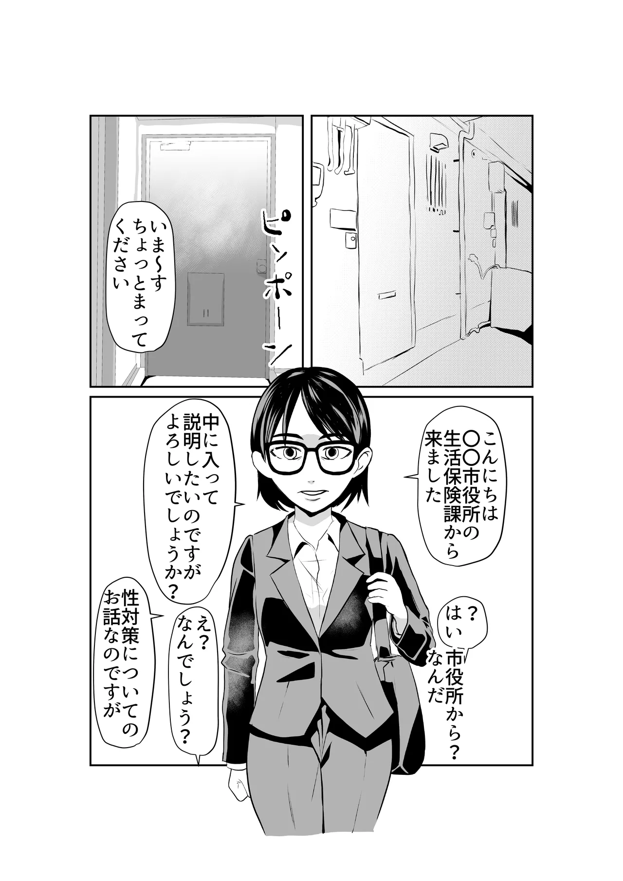 性欲促進政策 - page2