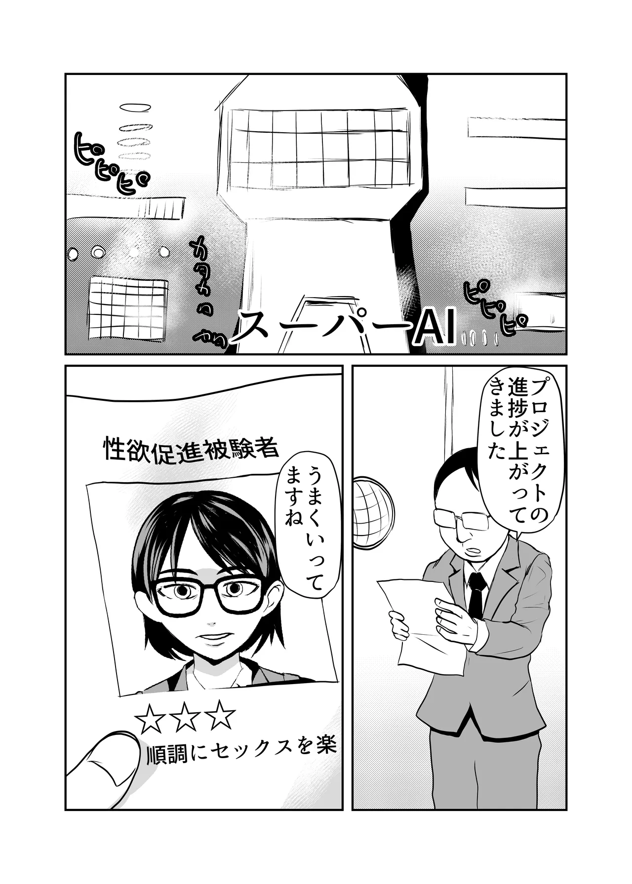 性欲促進政策 - page22