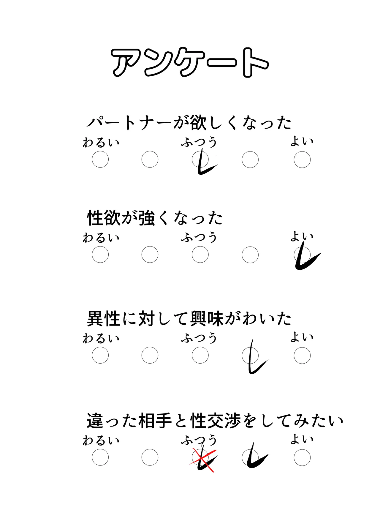 性欲促進政策 - page23