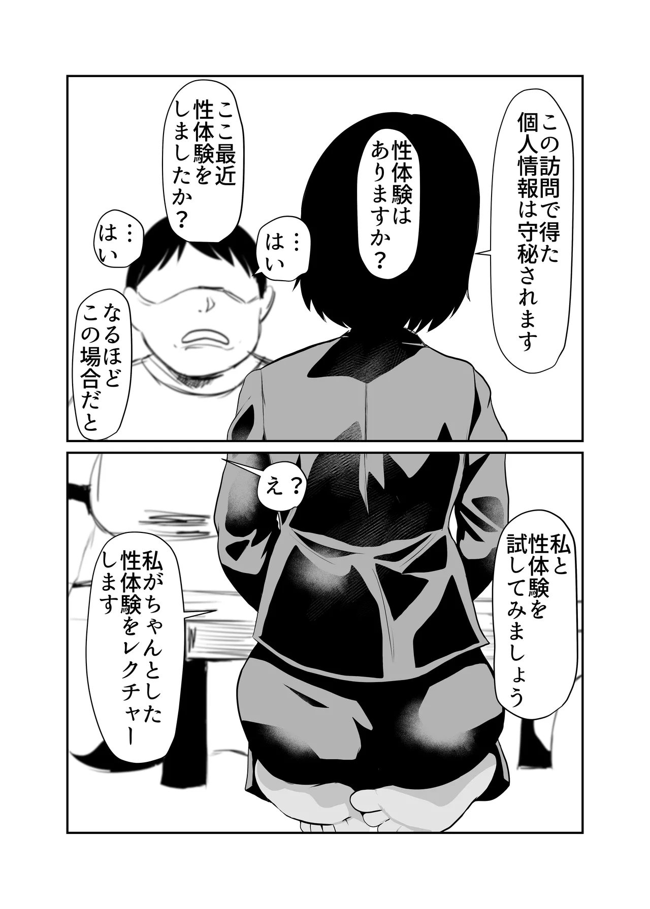 性欲促進政策 - page4