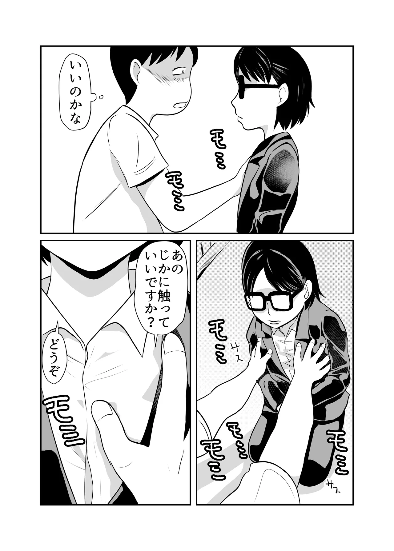 性欲促進政策 - page5