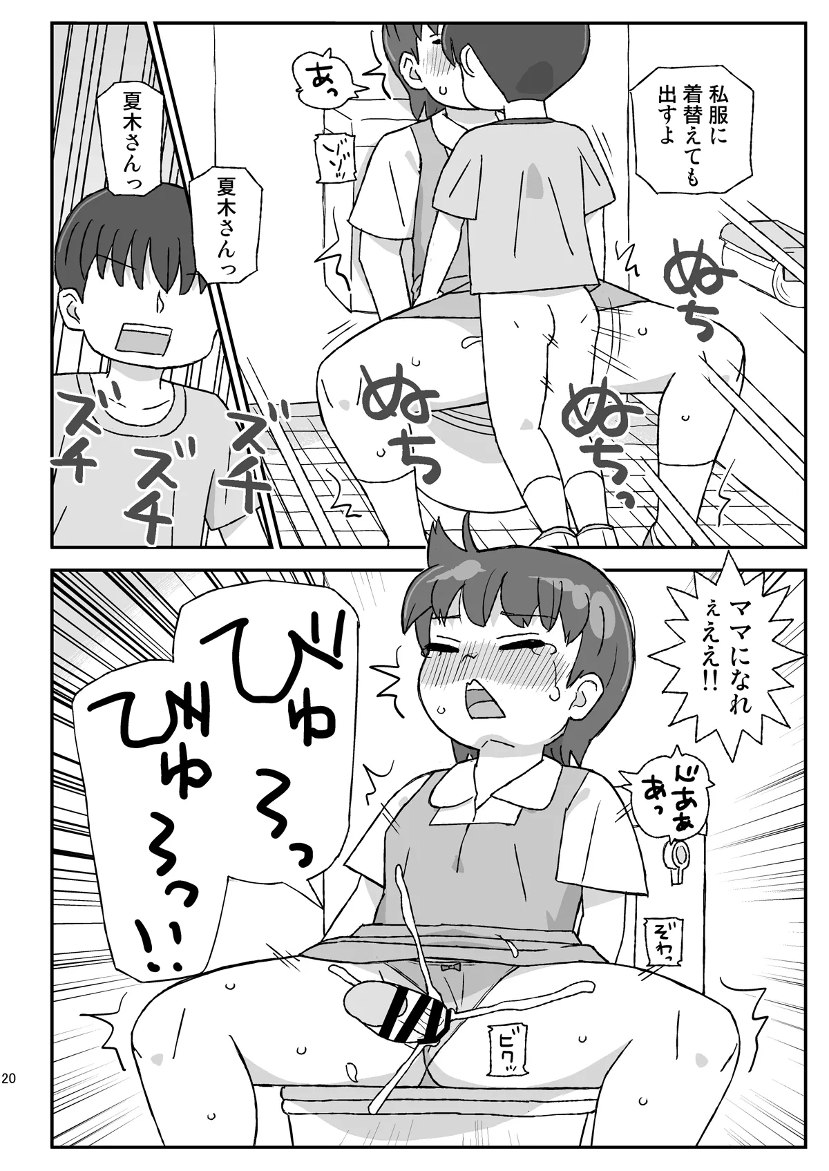 クラスの女子をバレずに孕ませたい VR編 - page19