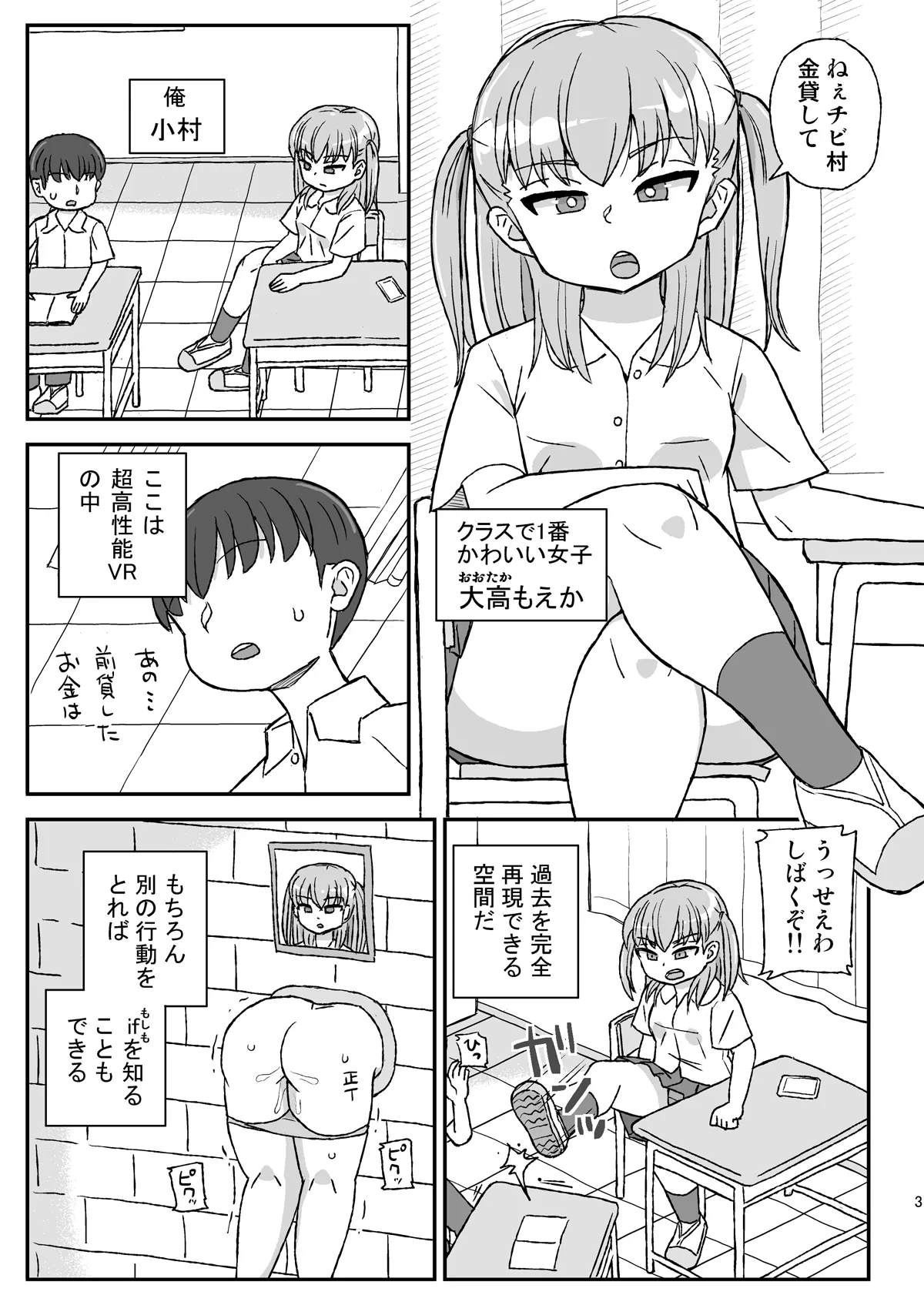 クラスの女子をバレずに孕ませたい VR編 - page2