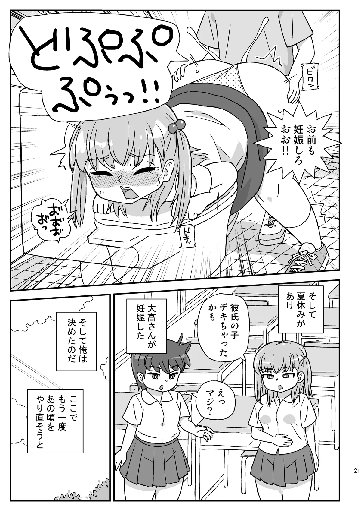 クラスの女子をバレずに孕ませたい VR編 - page20