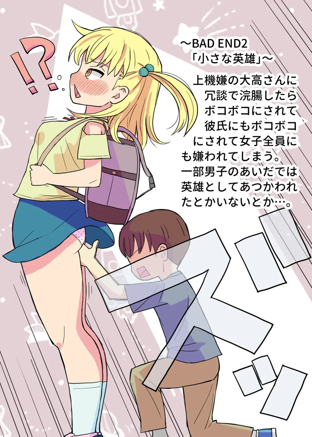 クラスの女子をバレずに孕ませたい VR編 - page22