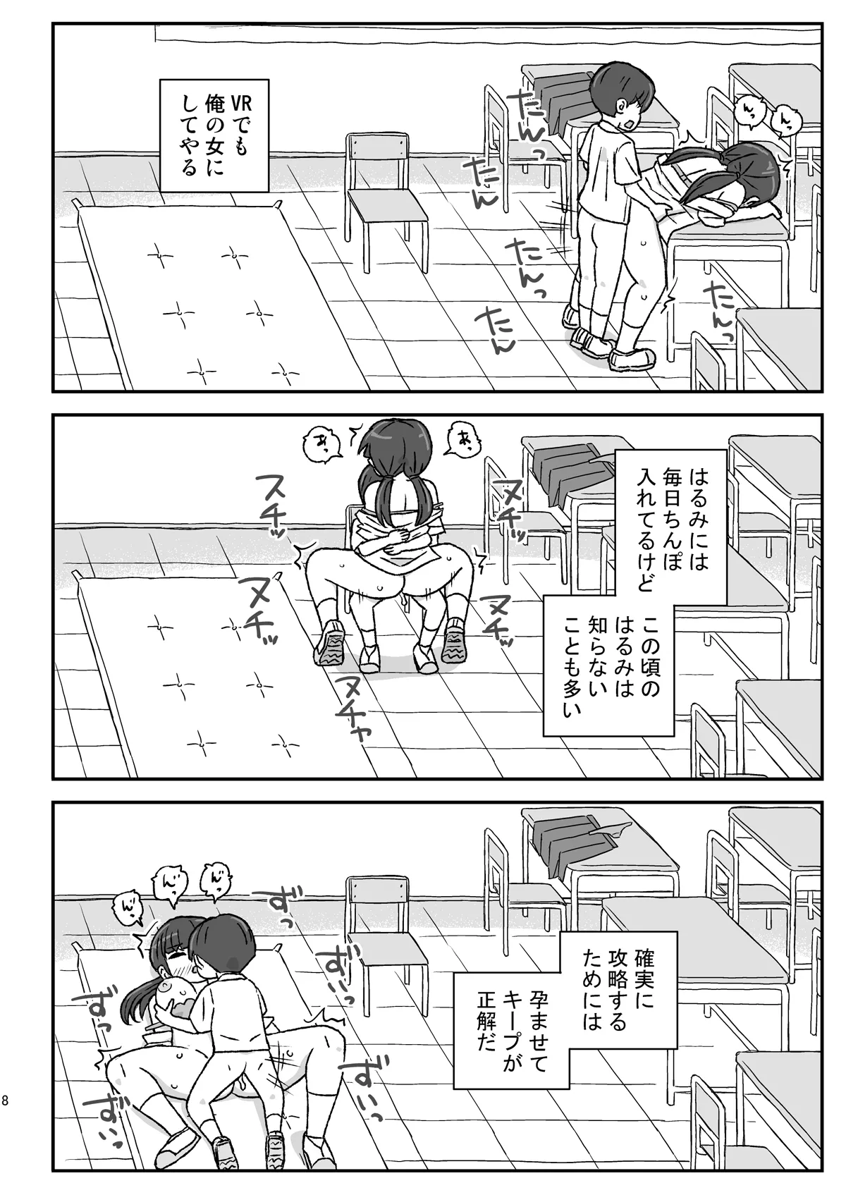 クラスの女子をバレずに孕ませたい VR編 - page7