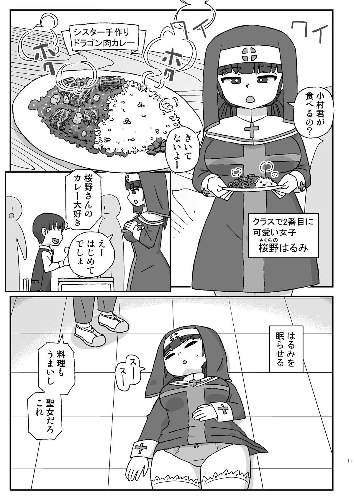 クラスの女子をバレずに孕ませたい VR文化祭編 - page10