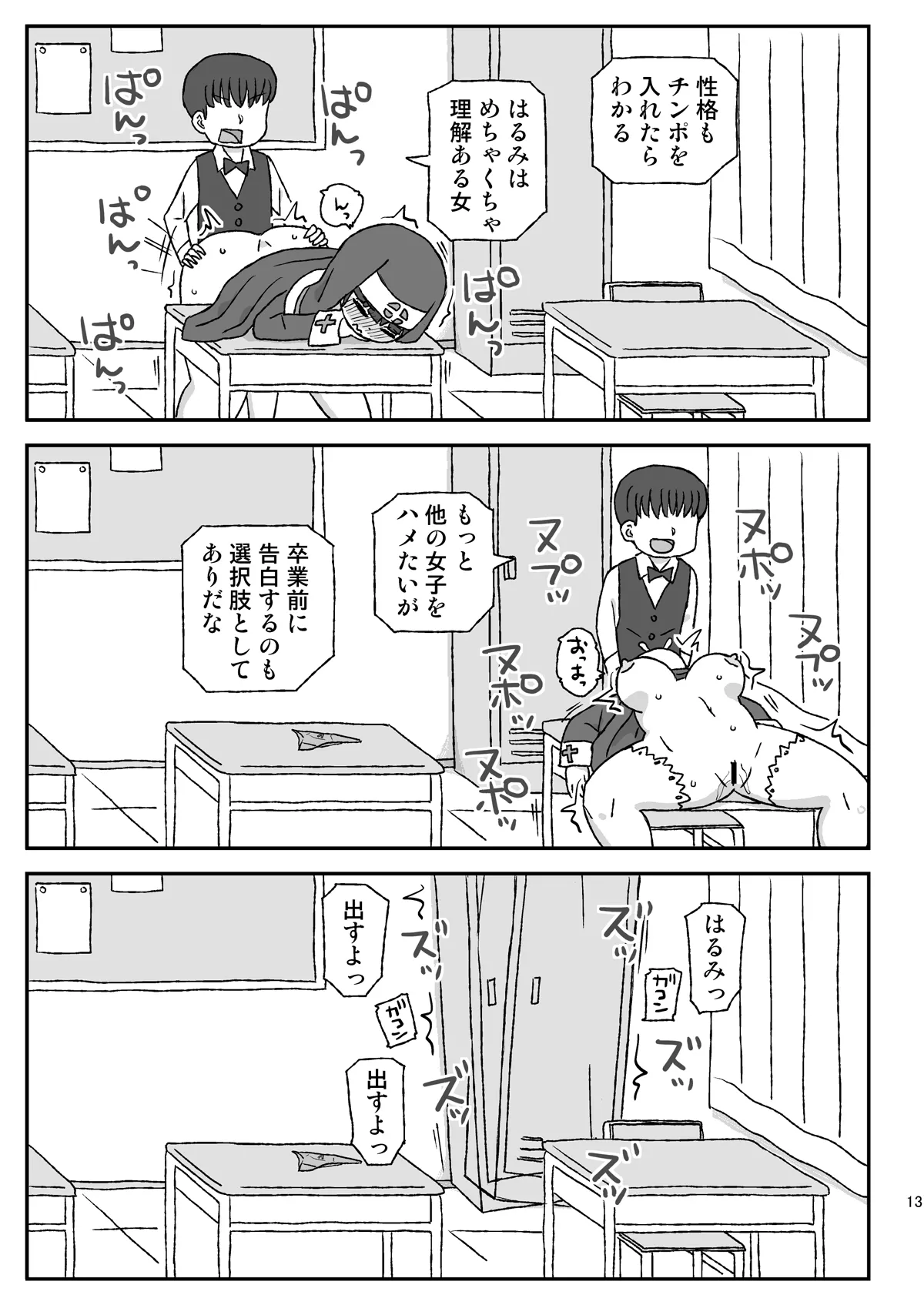 クラスの女子をバレずに孕ませたい VR文化祭編 - page12