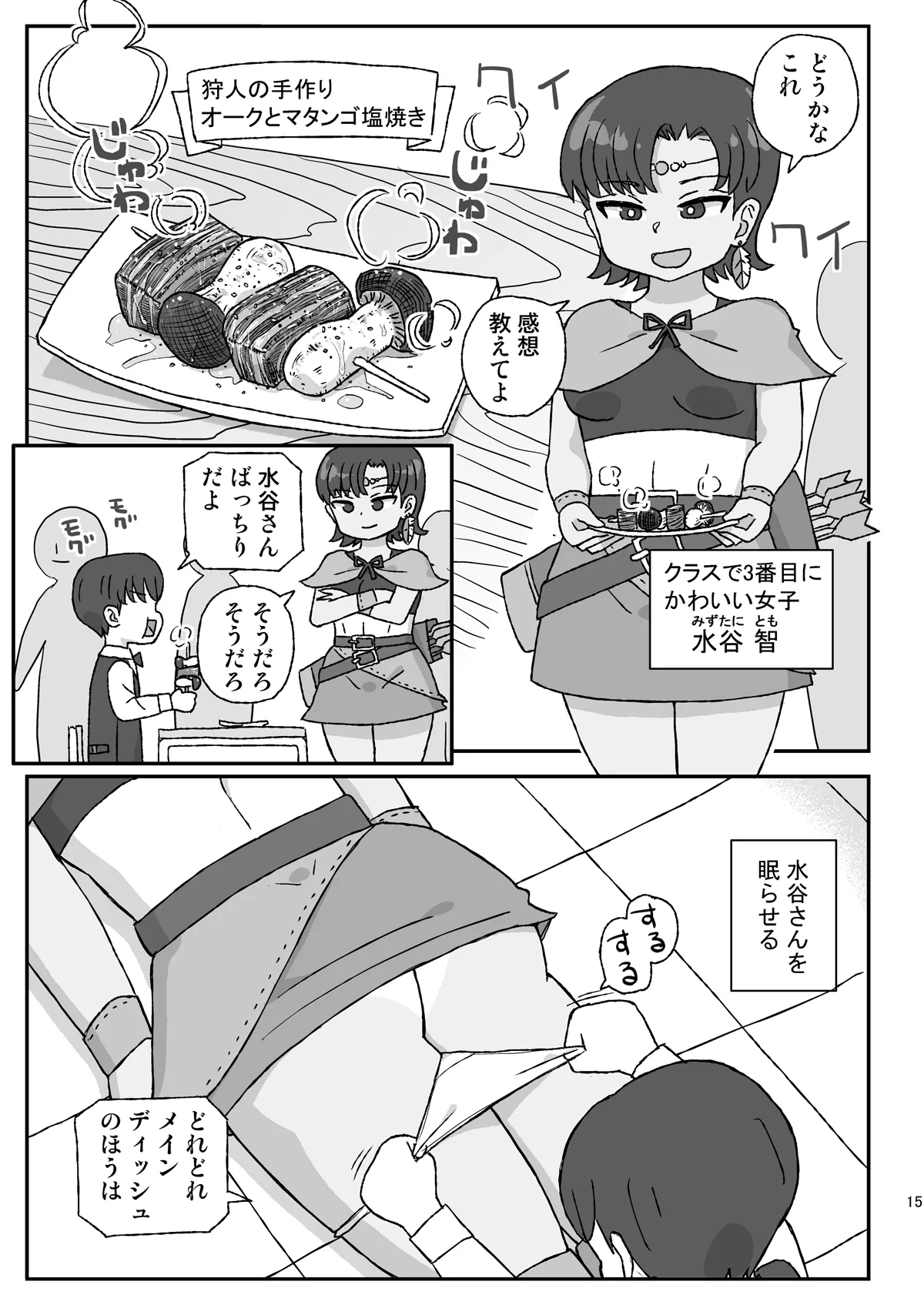 クラスの女子をバレずに孕ませたい VR文化祭編 - page14