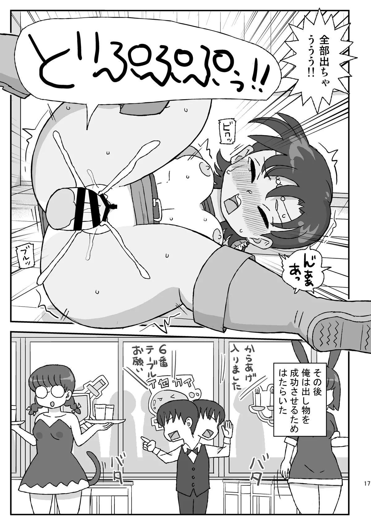 クラスの女子をバレずに孕ませたい VR文化祭編 - page16