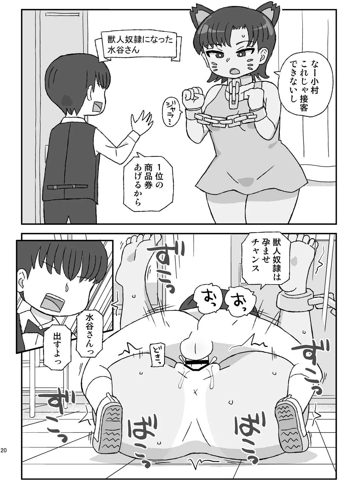 クラスの女子をバレずに孕ませたい VR文化祭編 - page19