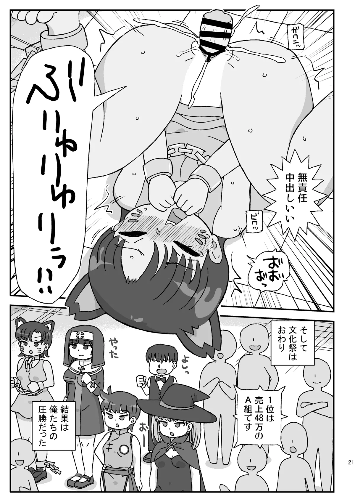 クラスの女子をバレずに孕ませたい VR文化祭編 - page20