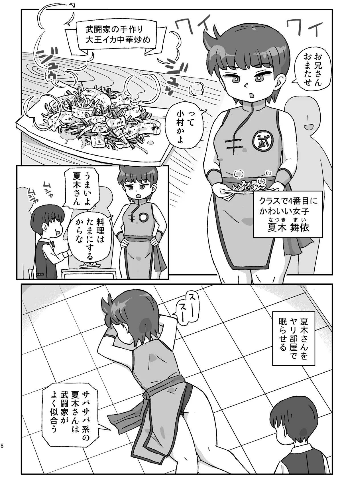 クラスの女子をバレずに孕ませたい VR文化祭編 - page7