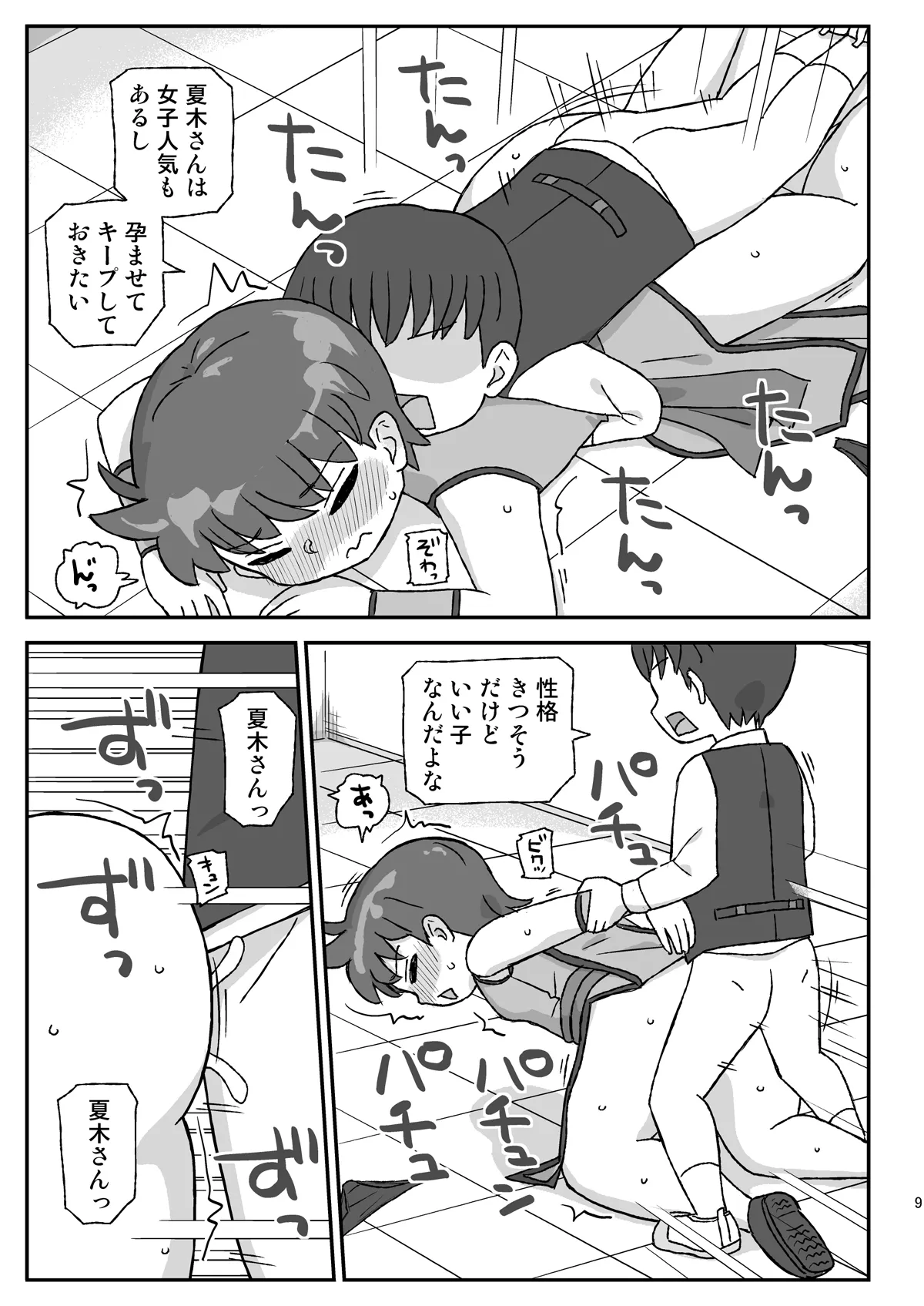 クラスの女子をバレずに孕ませたい VR文化祭編 - page8