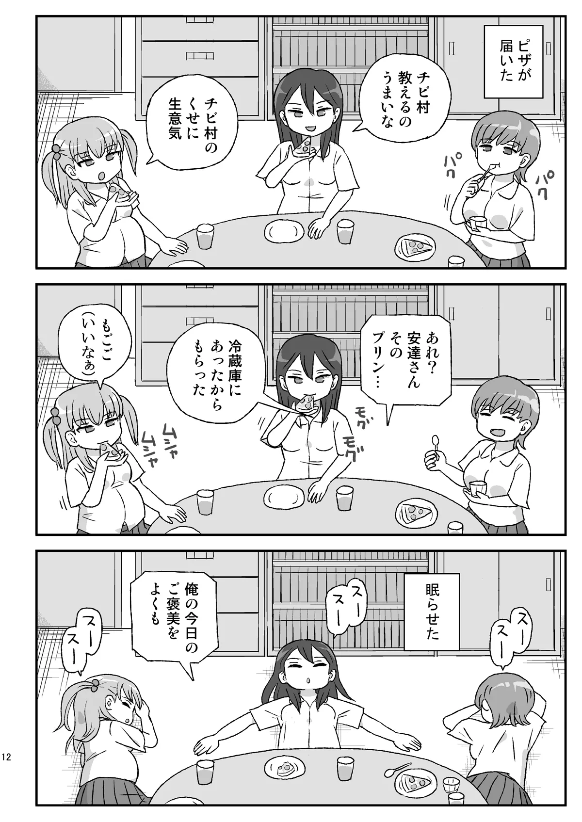 クラスの女子をバレずに孕ませたい VR勉強会編 - page11