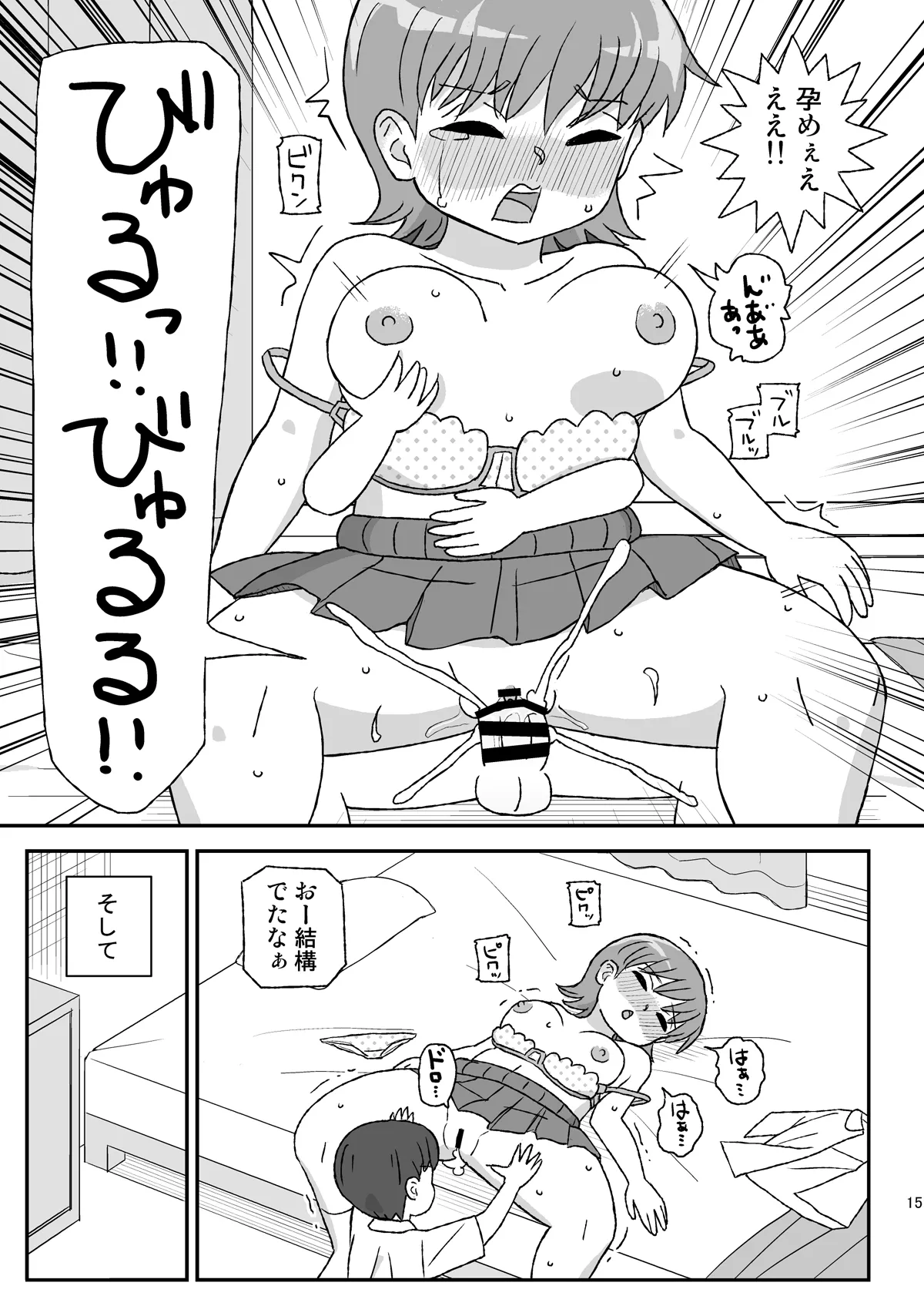 クラスの女子をバレずに孕ませたい VR勉強会編 - page14