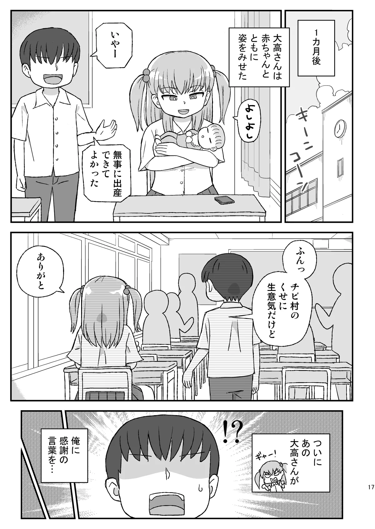 クラスの女子をバレずに孕ませたい VR勉強会編 - page16