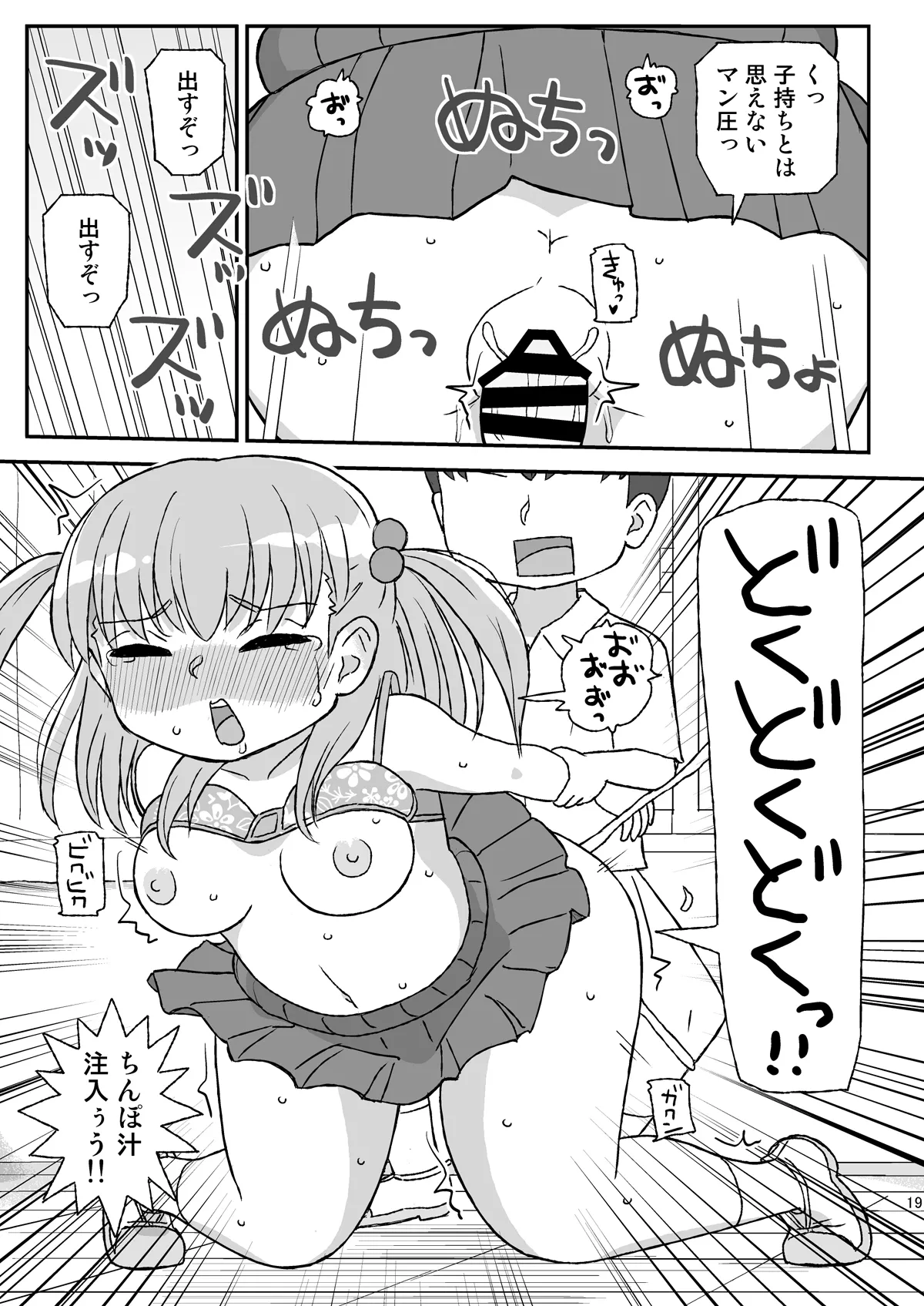クラスの女子をバレずに孕ませたい VR勉強会編 - page18
