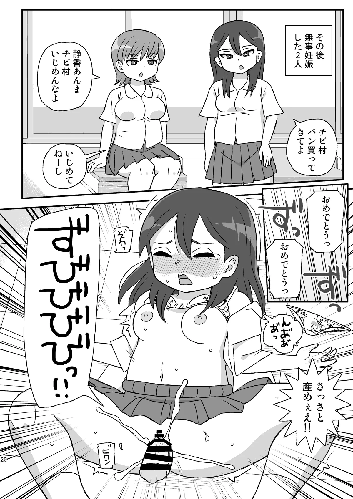 クラスの女子をバレずに孕ませたい VR勉強会編 - page19