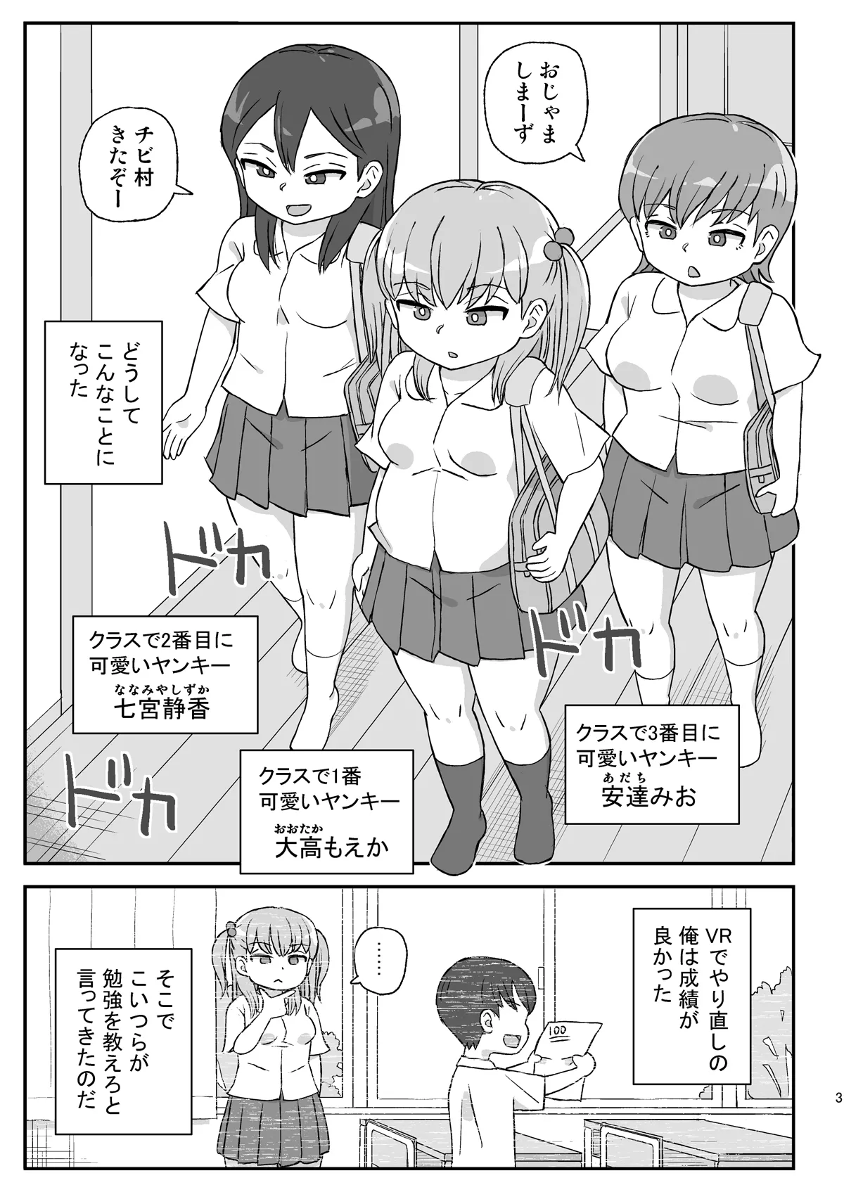 クラスの女子をバレずに孕ませたい VR勉強会編 - page2