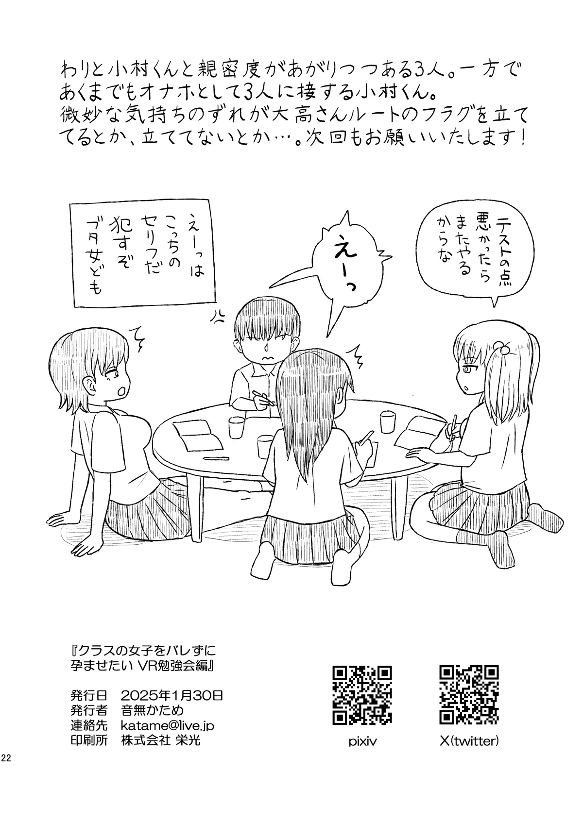 クラスの女子をバレずに孕ませたい VR勉強会編 - page21