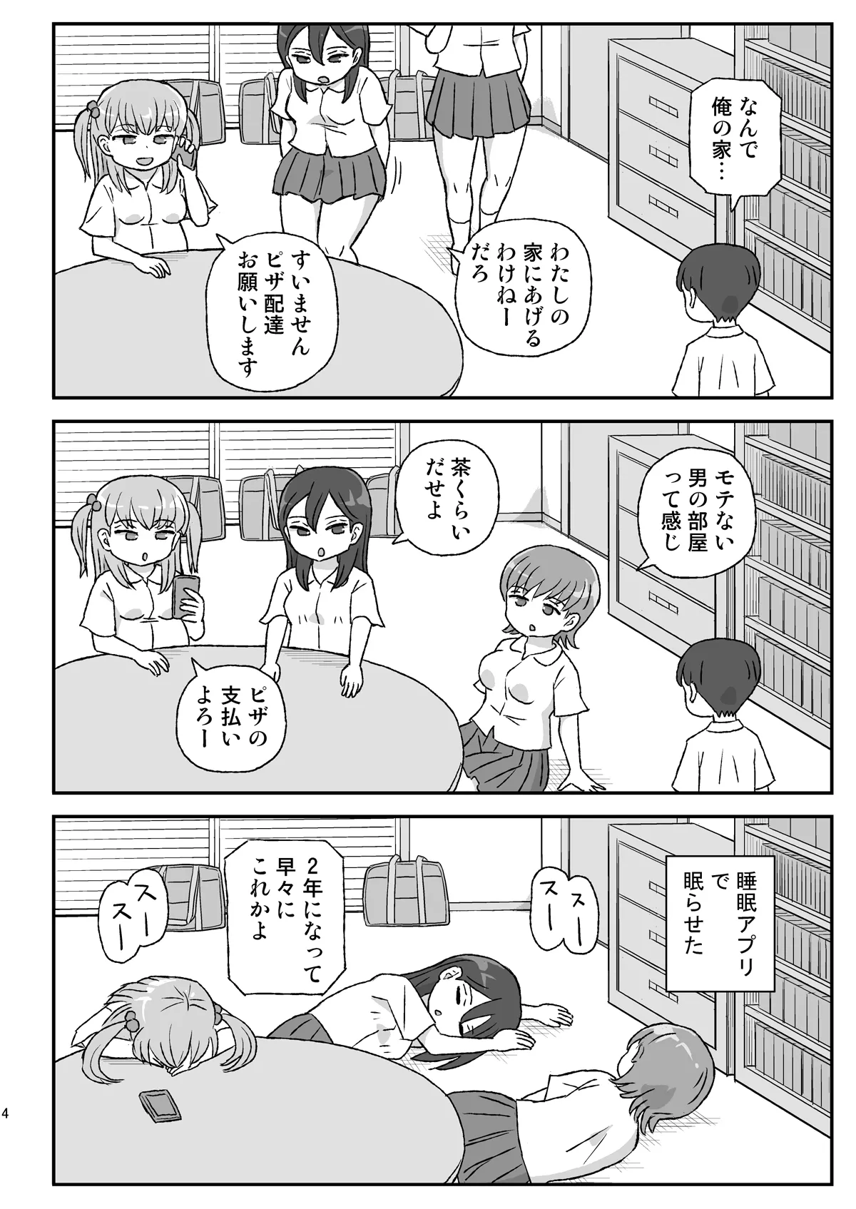 クラスの女子をバレずに孕ませたい VR勉強会編 - page3