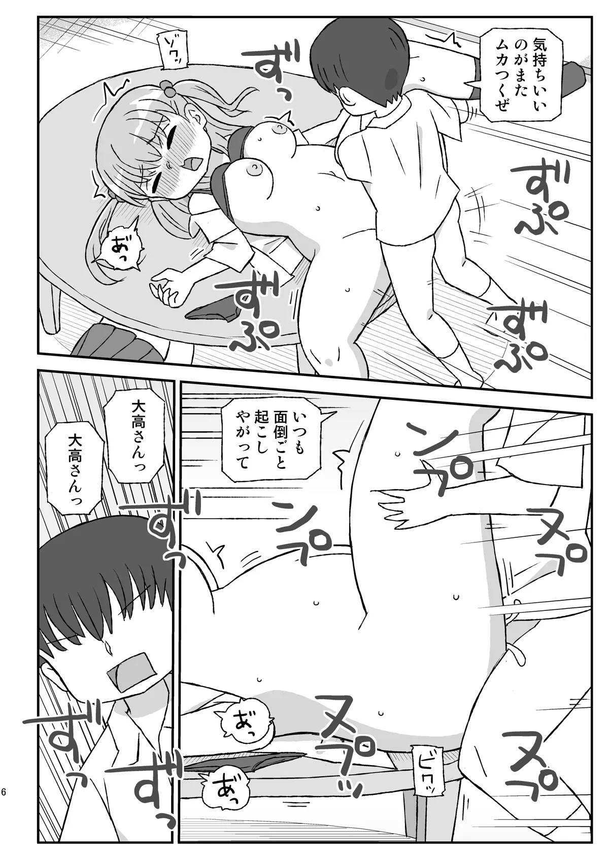 クラスの女子をバレずに孕ませたい VR勉強会編 - page5