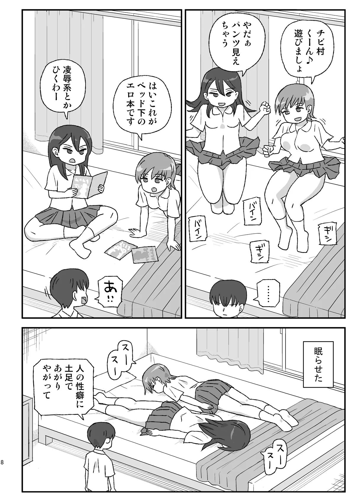 クラスの女子をバレずに孕ませたい VR勉強会編 - page7