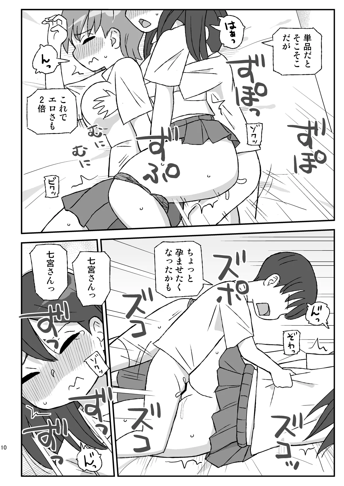 クラスの女子をバレずに孕ませたい VR勉強会編 - page9