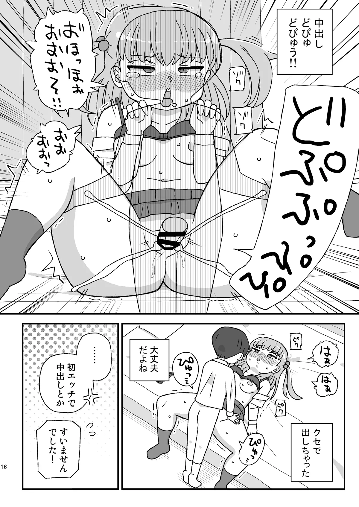 クラスの女子をバレずに孕ませたい VR大高ルート編 - page15