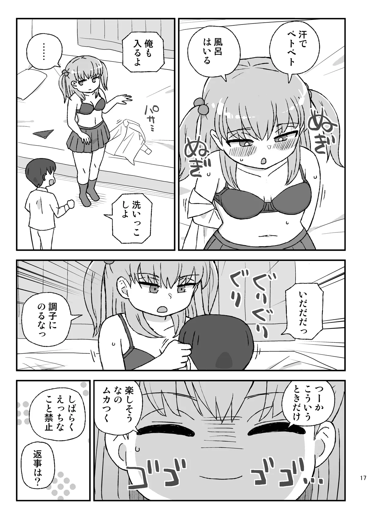 クラスの女子をバレずに孕ませたい VR大高ルート編 - page16