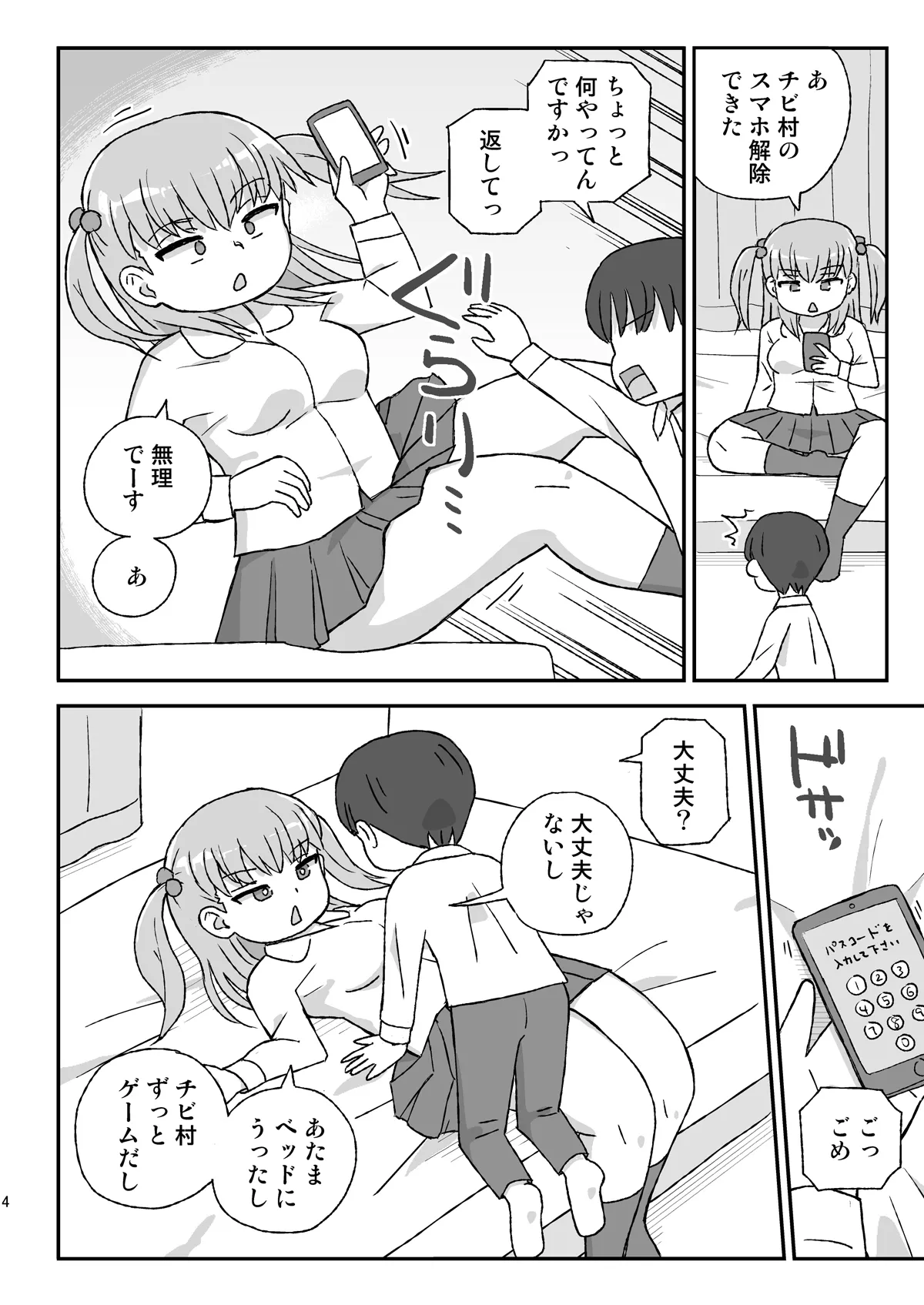 クラスの女子をバレずに孕ませたい VR大高ルート編 - page3