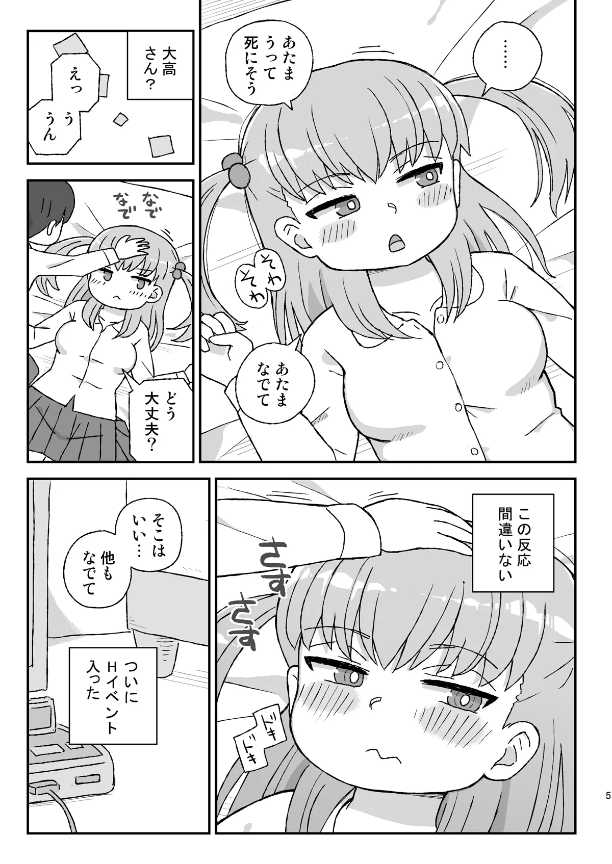 クラスの女子をバレずに孕ませたい VR大高ルート編 - page4