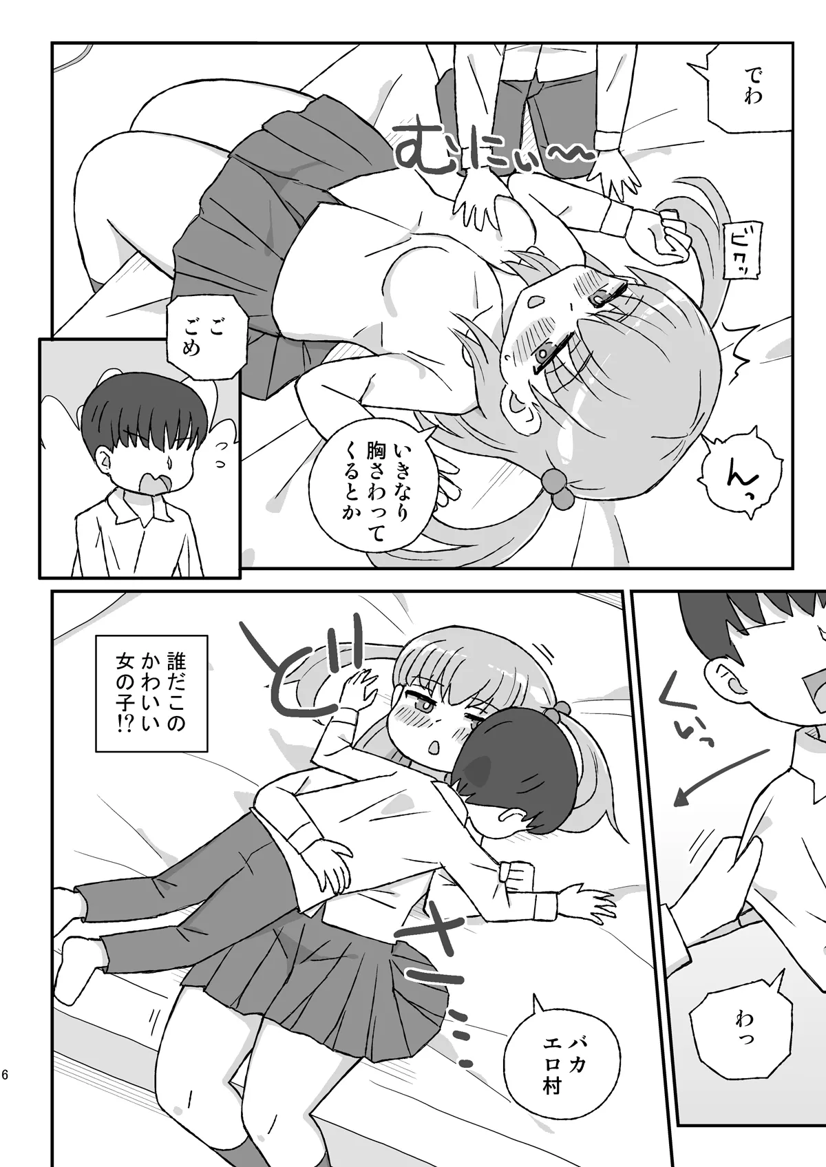 クラスの女子をバレずに孕ませたい VR大高ルート編 - page5