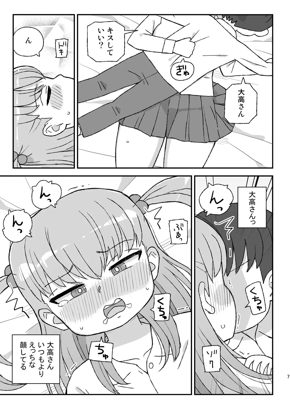 クラスの女子をバレずに孕ませたい VR大高ルート編 - page6