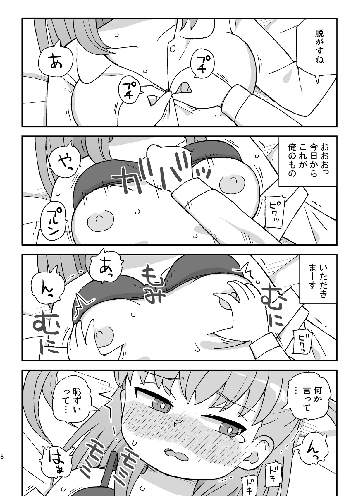 クラスの女子をバレずに孕ませたい VR大高ルート編 - page7