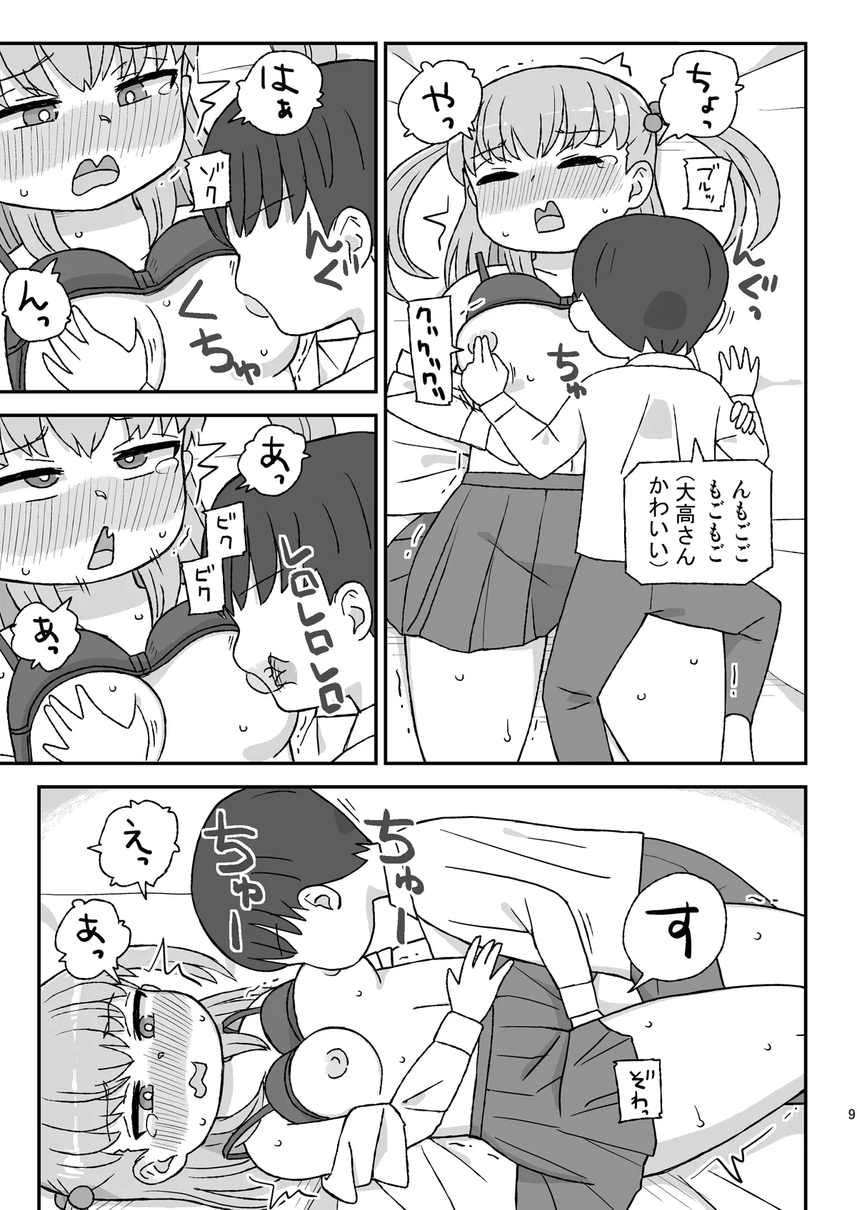 クラスの女子をバレずに孕ませたい VR大高ルート編 - page8