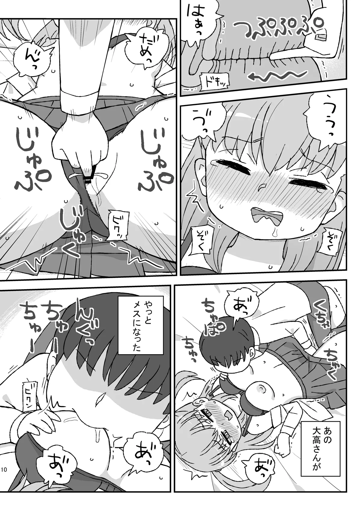 クラスの女子をバレずに孕ませたい VR大高ルート編 - page9