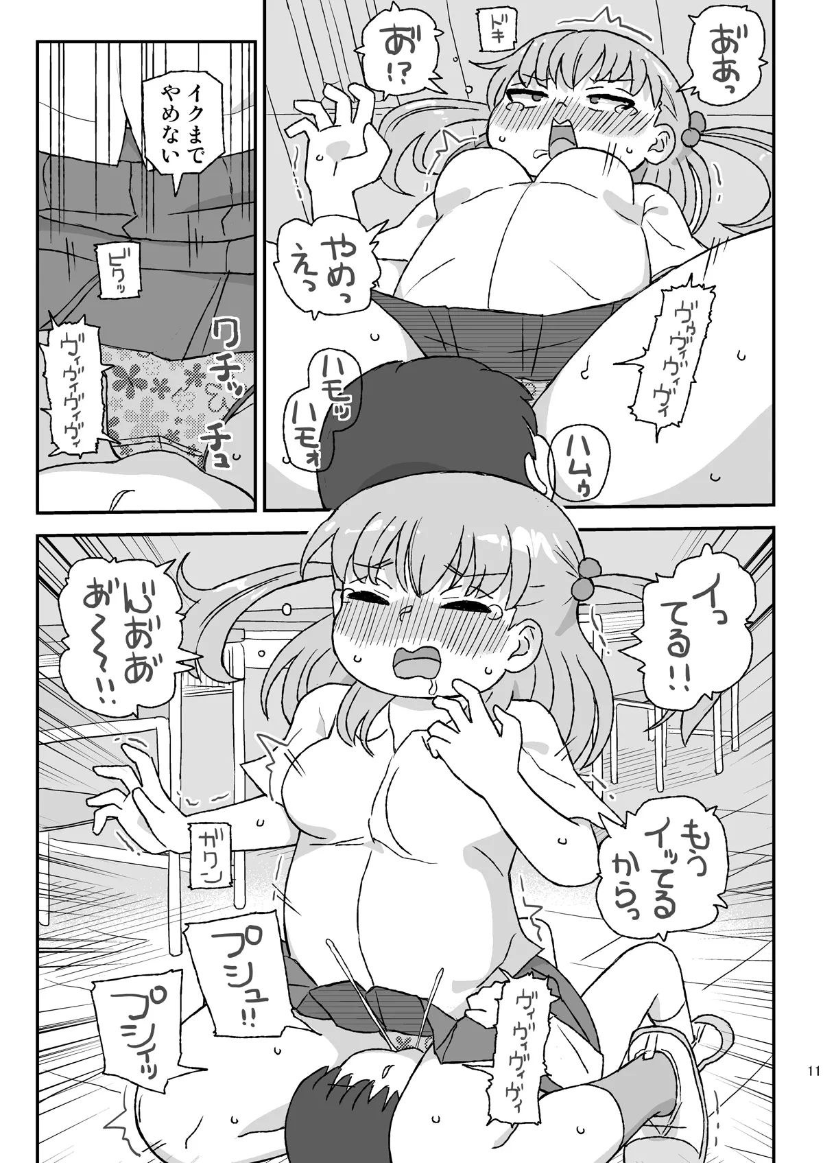 クラスの女子をバレずに孕ませたい VR3年生編 - page10