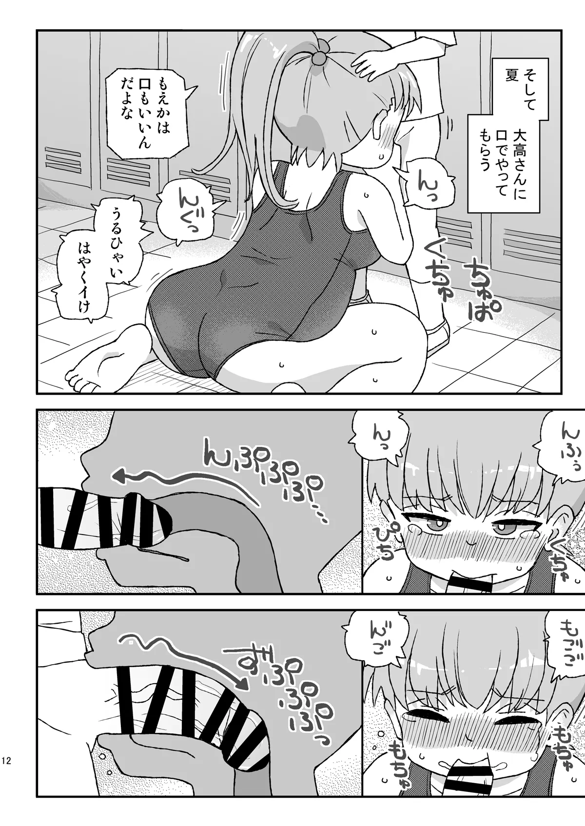 クラスの女子をバレずに孕ませたい VR3年生編 - page11