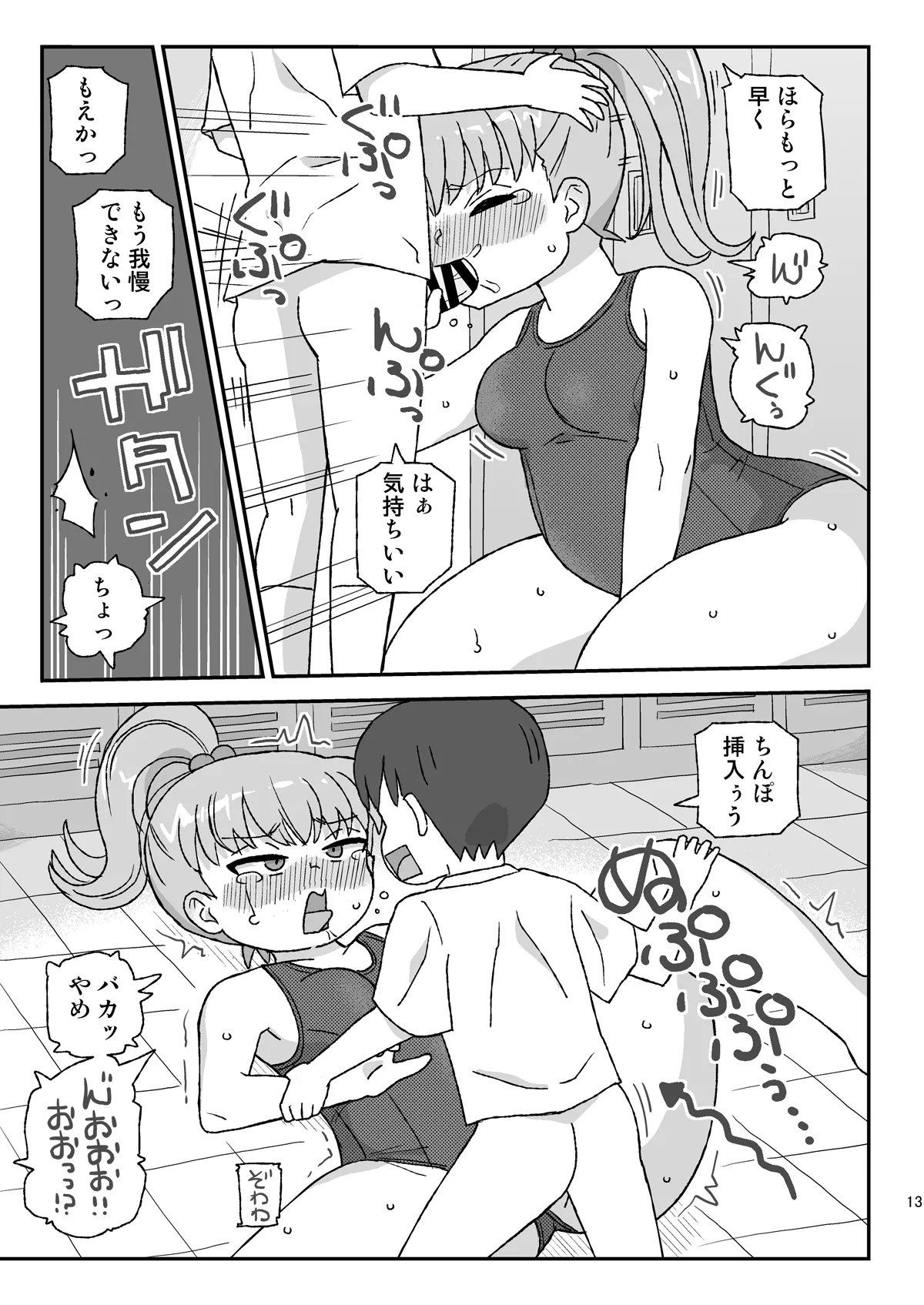 クラスの女子をバレずに孕ませたい VR3年生編 - page12