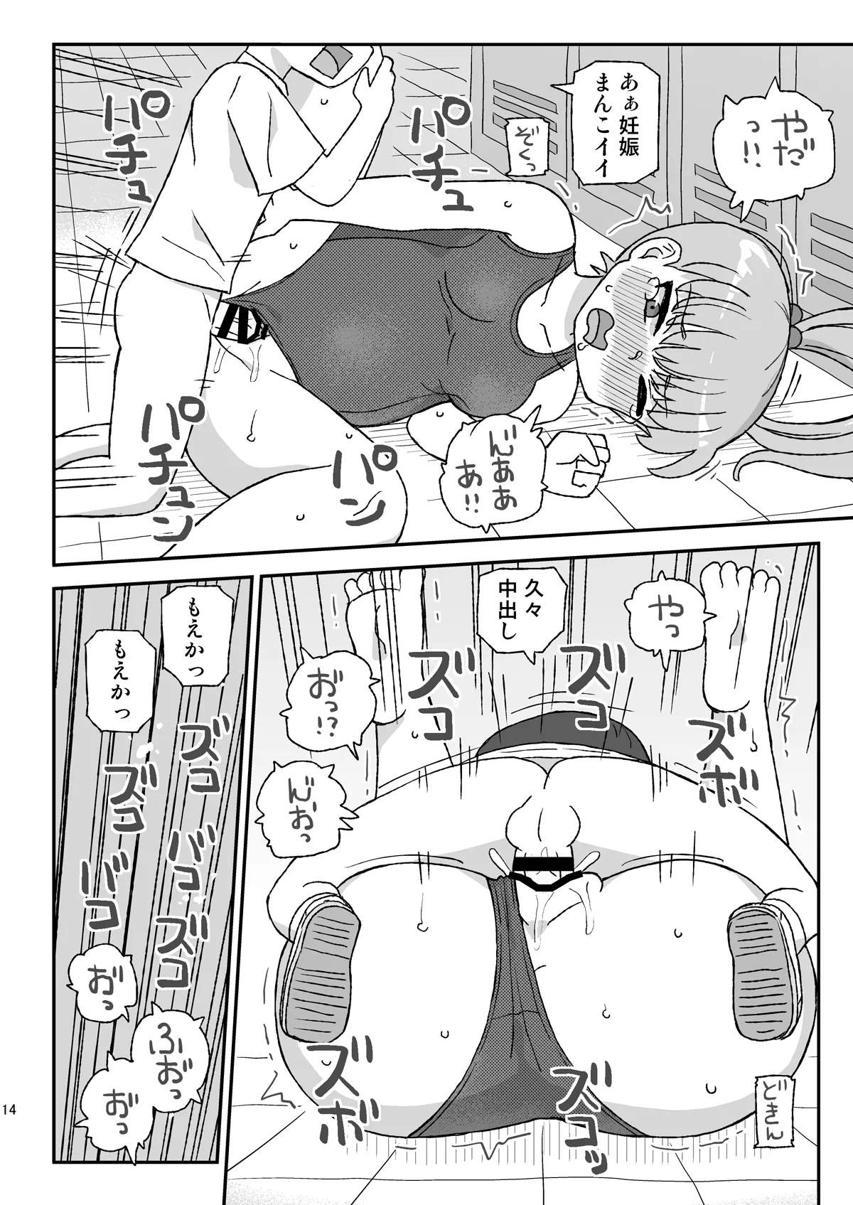 クラスの女子をバレずに孕ませたい VR3年生編 - page13
